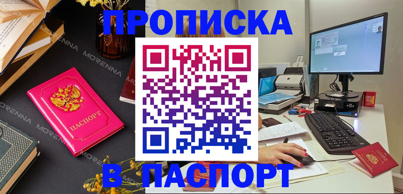 прописка для работы в Пущино